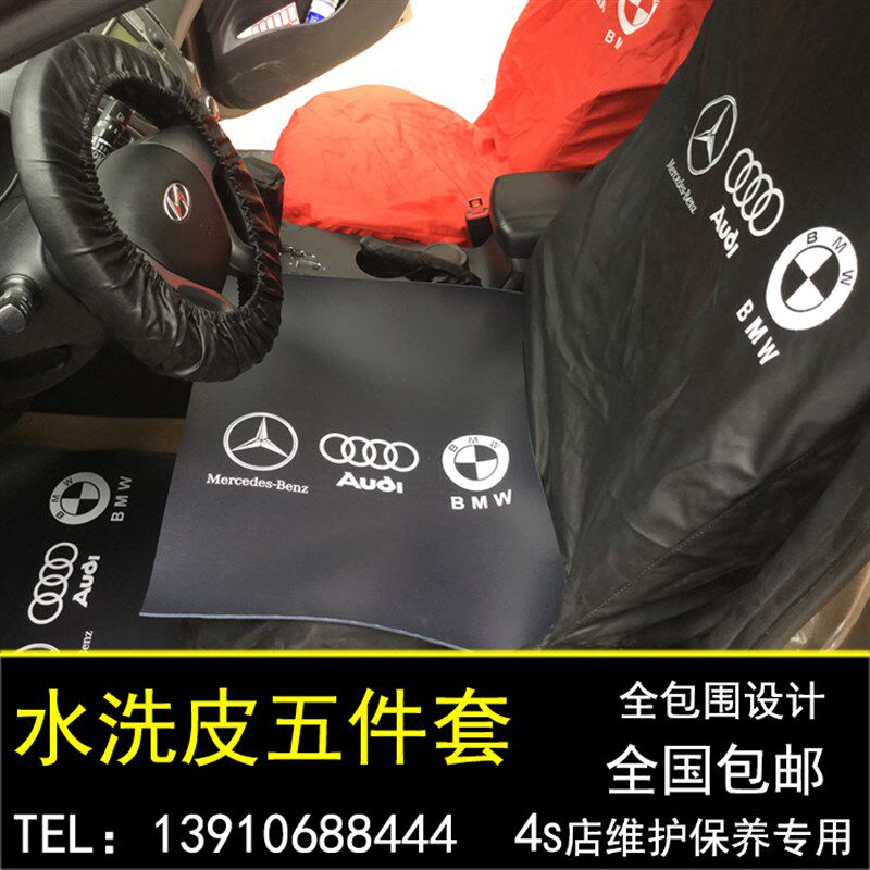 汽车维修保养三四件套 汽修水洗皮防护座椅套 皮革座套护垫五件套