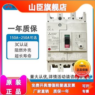 250A 225A 原装 175A 200A 150A 三菱漏电保护断路器NV250