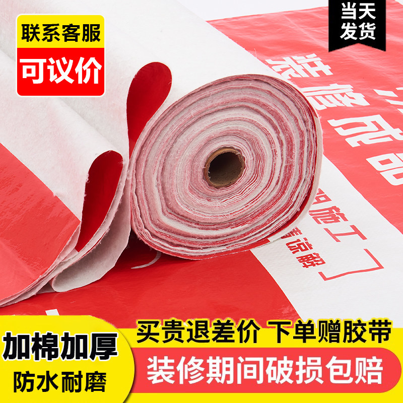 地面保护膜装修瓷砖地砖地板加厚防护垫家装一次性铺地防护膜地膜