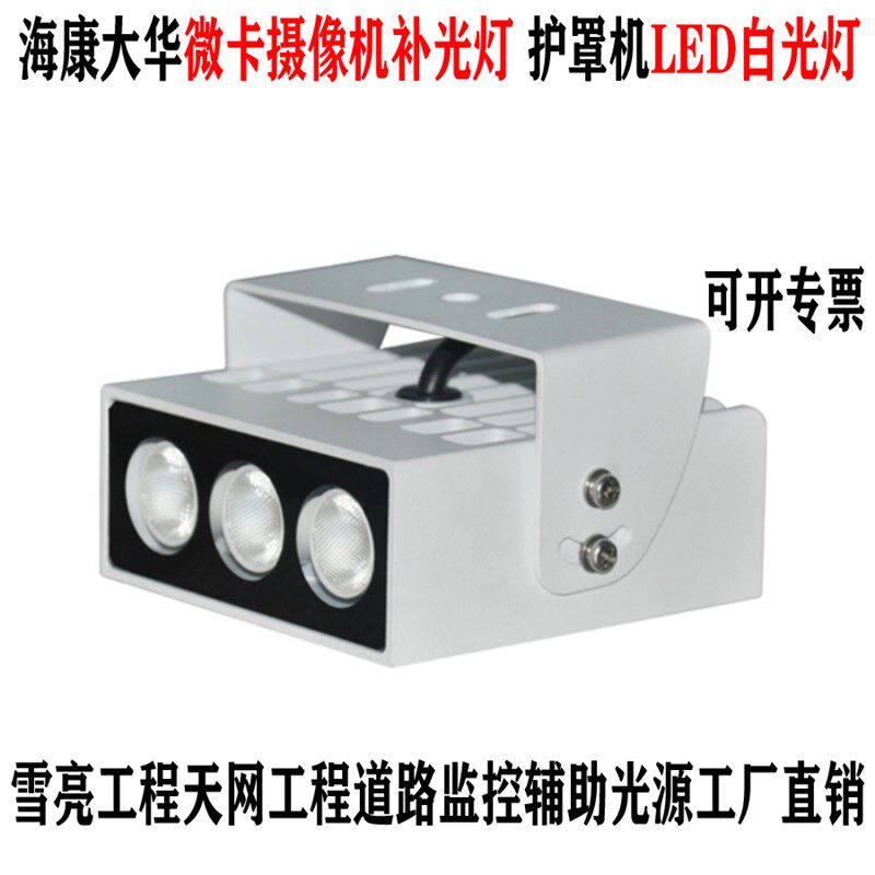 卡口摄像机LED白光灯 雪亮工程吊装补光灯道路监控护罩机辅助光源