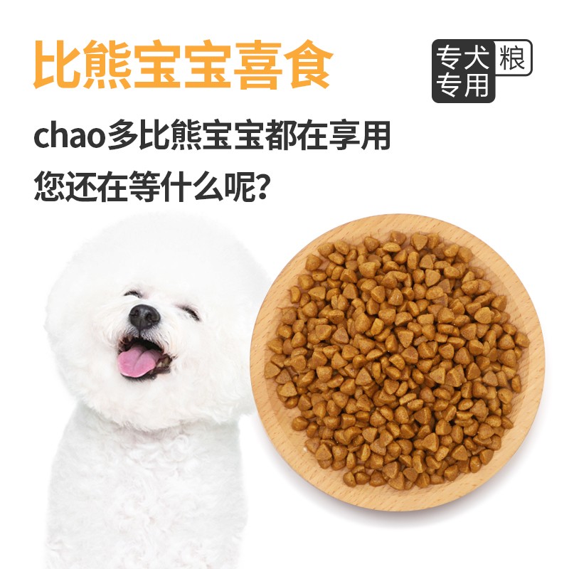 比熊专用冻干狗粮幼成犬白色眼周毛发护理营养天然狗粮奶糕4斤
