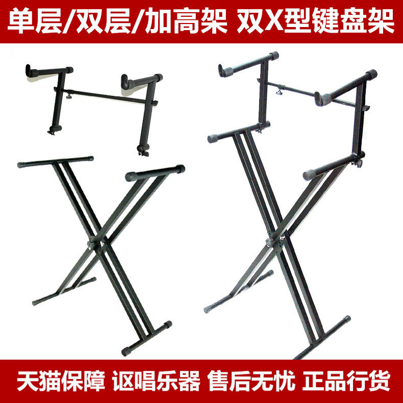 合成器midi键盘电子琴电子琴支架加高单层双层双管X形琴架键盘架