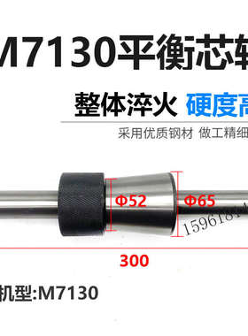 M1432AM1420M1432M1320M7130M131W砂轮静平衡芯轴轴磨床配件平衡