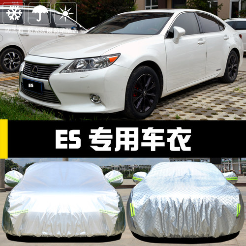 专用于雷克萨斯新ES200/300车衣车罩防晒防雨尘遮阳盖布厚汽车套