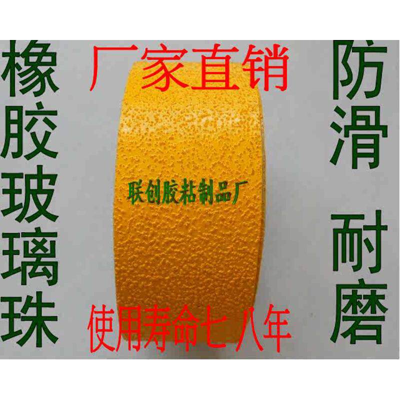 橡胶防滑胶带反光玻璃珠防滑耐磨车位线条贴黄色划线地防水贴