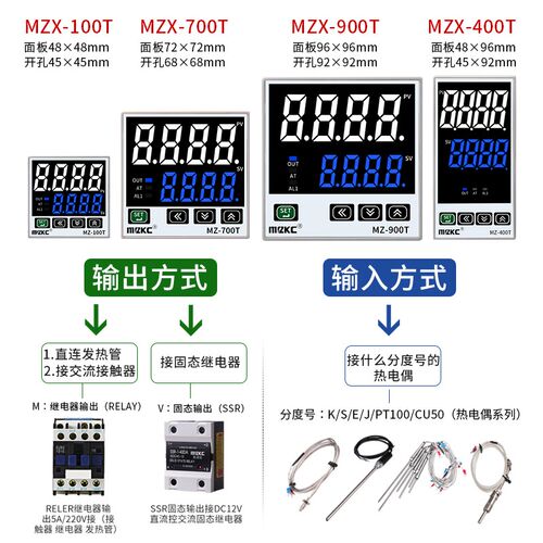 美泽欣温控器MZ-100T-400T-700T 智能数显温控表温控仪温度控制器