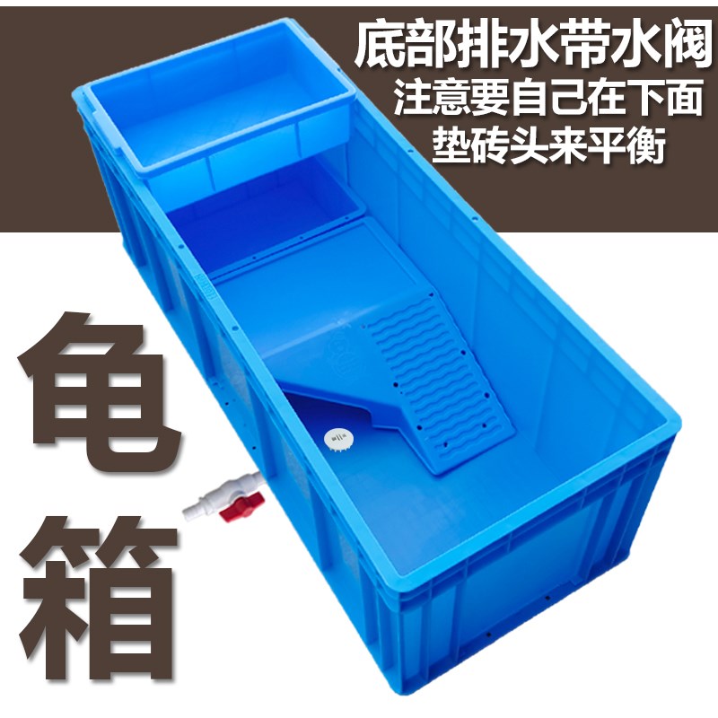 龟箱乌龟缸乌龟箱塑料箱子大号龟箱晒台龟缸鱼缸龟鱼池鱼箱养殖箱