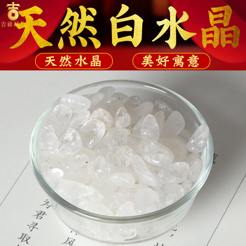 天然白水晶碎石原石消磁净化白石头供曼扎宝石鱼缸铺地抱枕七彩石