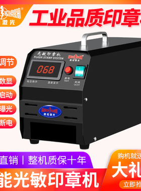 印章机光敏机【进口三管曝光机刻字机刻印机全自动激光刻章机