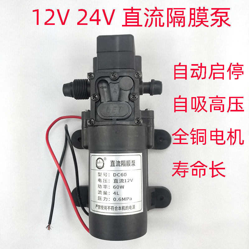 48V高压水泵24伏增压冲洗机隔膜泵12V消毒喷雾电动回流清洗机配件