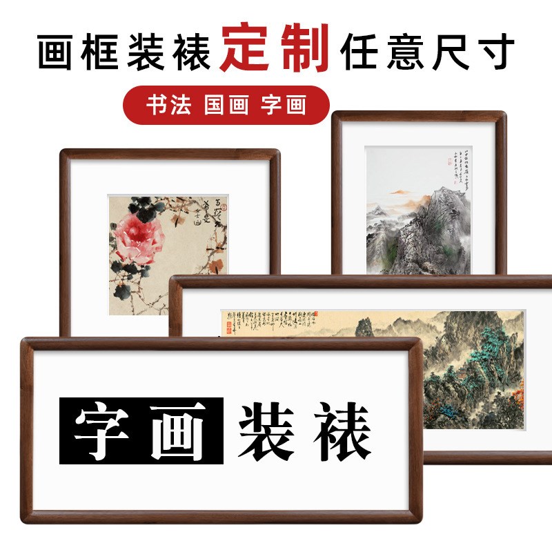 【重磅高货】榫卯圆角画框装裱沙比利空框架国画材料组装相框定制