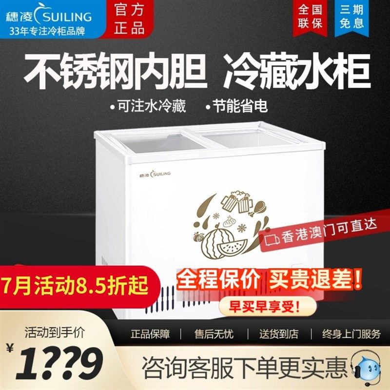 穗凌冰柜卧式展示柜冷藏酒水不锈钢内胆可注水玻璃门冷柜蔬菜水果