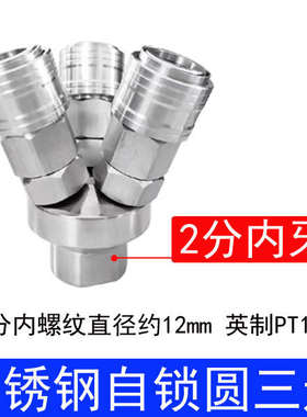 SUS304不锈钢C式自锁2接头1/4分外螺纹圆分二叉快速内牙41/2三通
