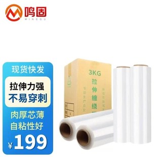 鸣固缠绕膜50cm 卷4卷打包防水拉伸自粘膜仓储包 280m膜净重2.5kg