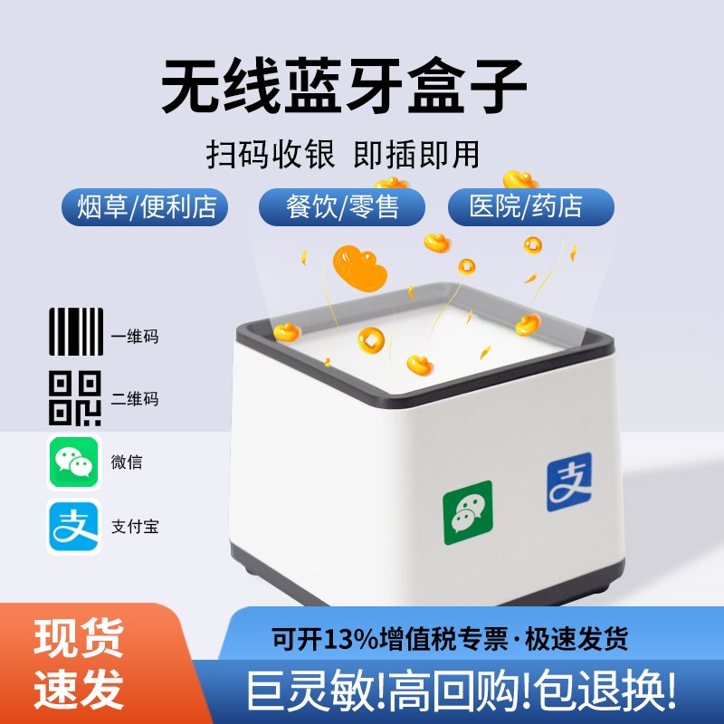 扫码盒子无线小白盒便捷超市饭店收银机一体机扫码器读卡器