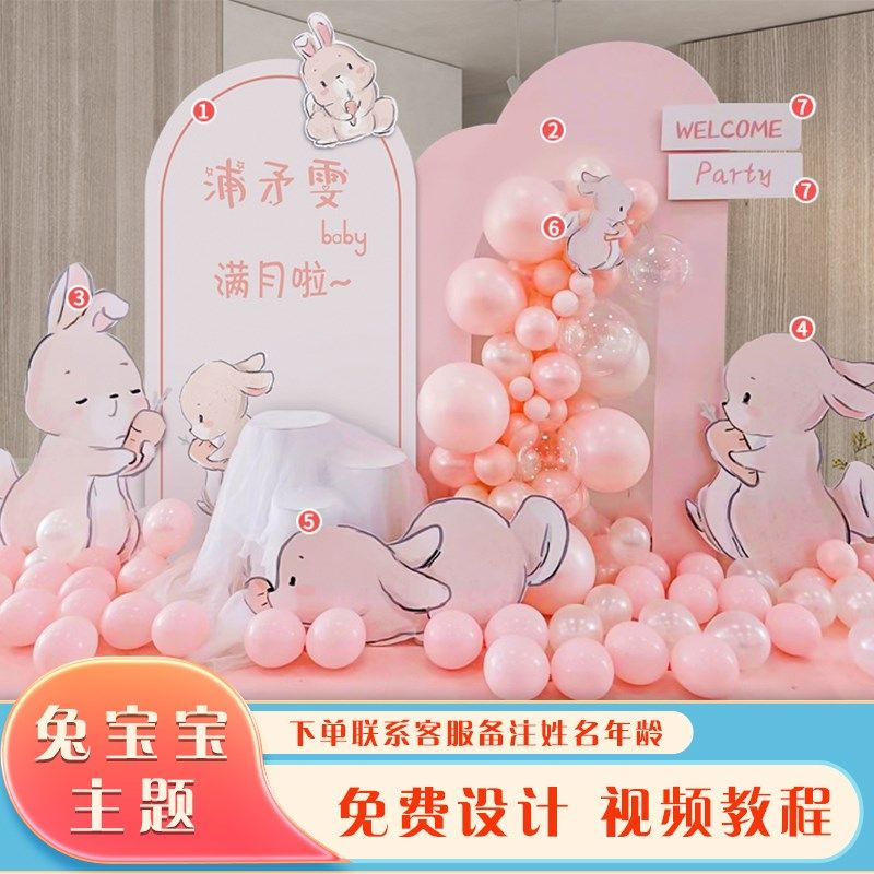 兔宝宝百天宴布置满月30百日岁仪式感装饰场景气球女孩背景墙kt板