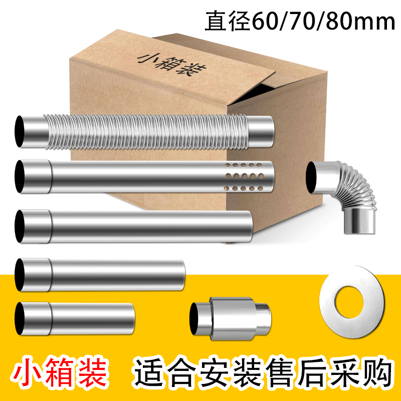 小箱装热水器排烟管燃热不锈钢排气管安装售后用60-70-80mm烟囱