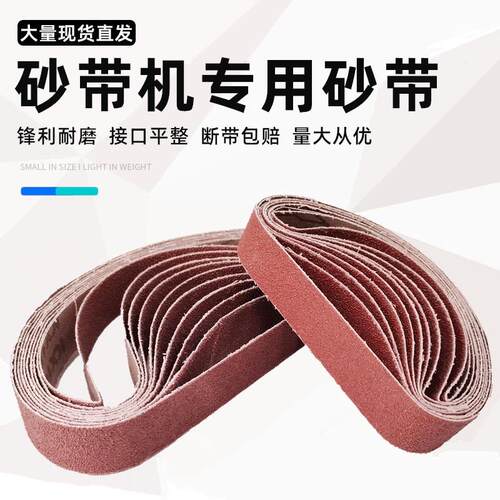330*30MM磨刀砂*机5333砂带机砂0砂带m30×3带80m沙带条小砂带卷