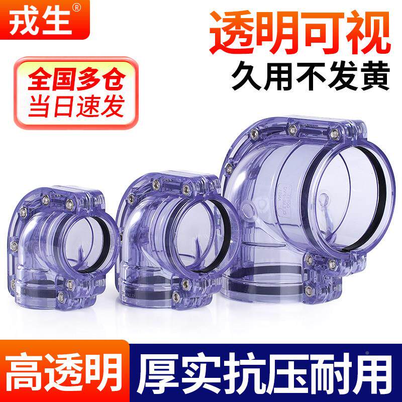 戎生UPC透明两片式9DN500度弯头pvc对夹双式弯头V式塑料片管套