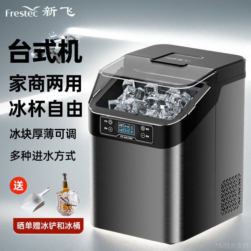 新飞30kg制冰机家商两用慢融方冰块制作冰杯小型奶茶咖啡店酒吧台