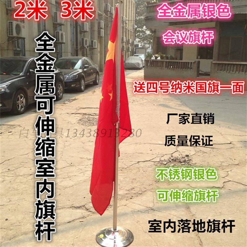 2米银色室内落地旗杆 不锈钢党旗国旗 底座办公室会议室红旗座
