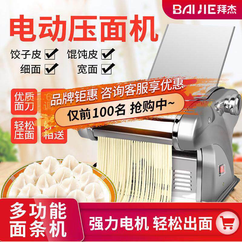 新品家用小型动电面条机多功能不锈钢自动饺和面制面机擀6Fd7NeCM