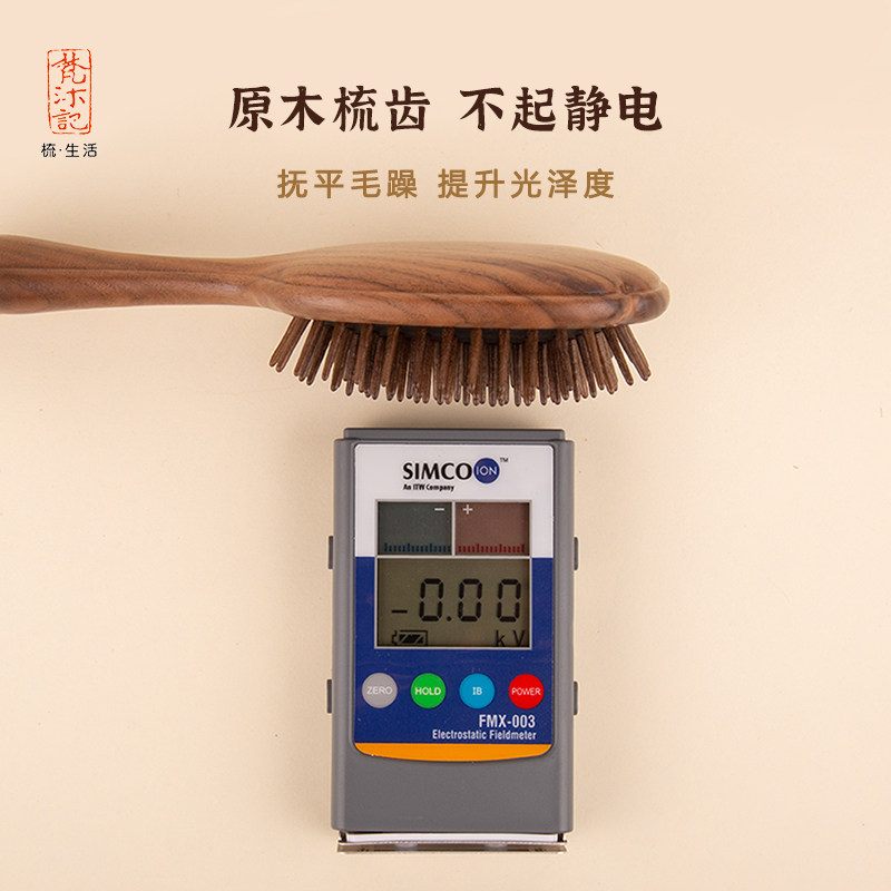 梵沐记扇黑胡桃气囊梳顺发梳按摩经络木梳防静电气垫梳家用大板梳