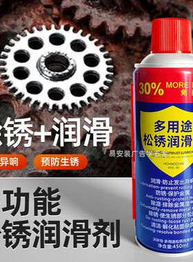 机器设备润滑剂除锈防锈润滑剂金属强力多功能螺丝松动快速去锈剂