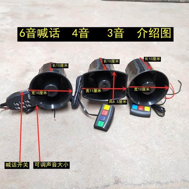 12V24V摩托车汽车多音器音喇叭喊话7喊话喇叭带音喇叭435音6音