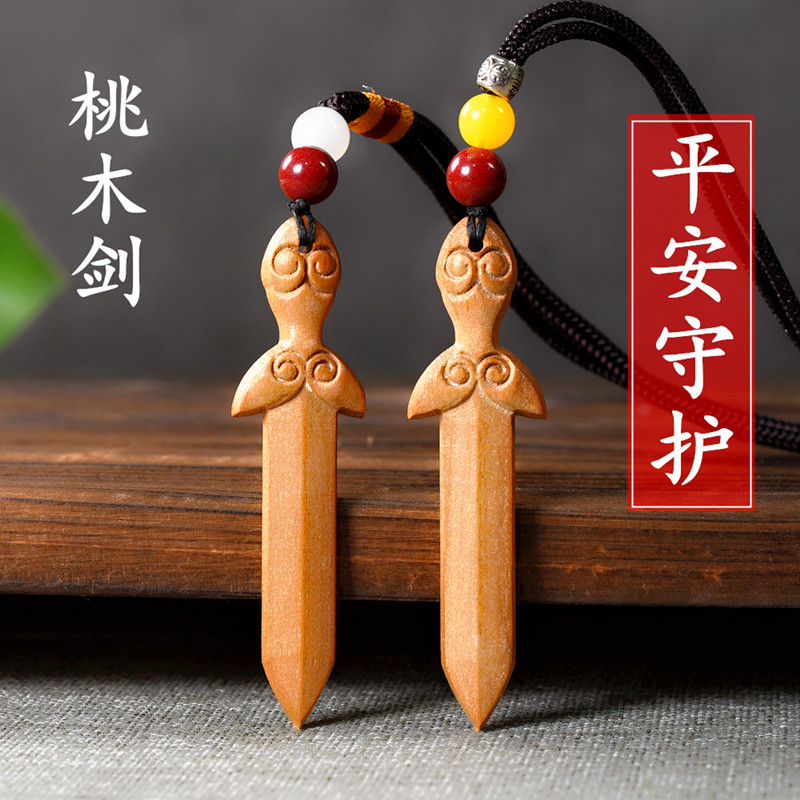 桃木剑桃木挂件平安桃木剑桃木车挂朱砂吊坠免费刻字