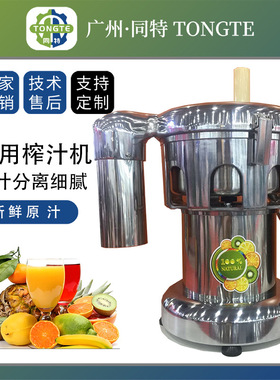 商用榨汁机 大功率酒店吧台多功能果汁机 果肉分离榨汁机原汁机