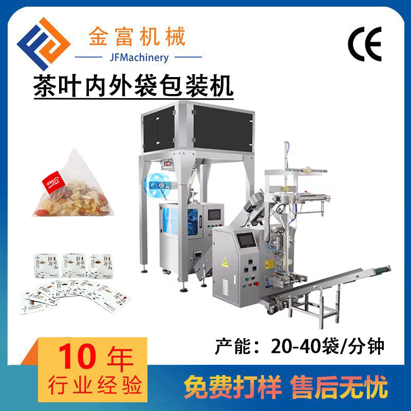 全自动茶叶内外袋包装机 三角包红茶包装机 减肥茶尼龙袋包装机图片