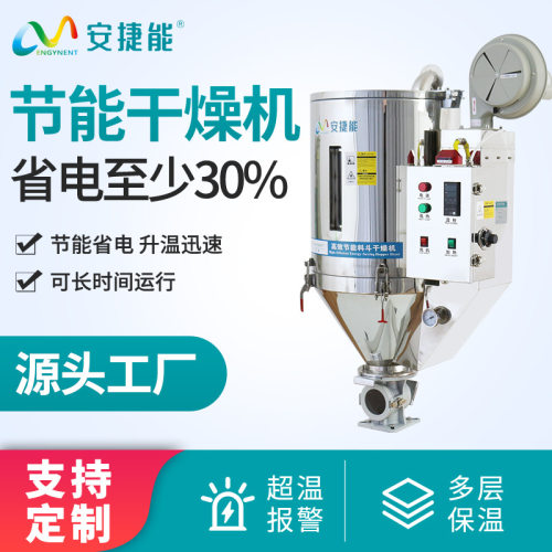 塑料颗粒干燥机注塑机专用颗粒烘干节能设备一体料斗烘干机