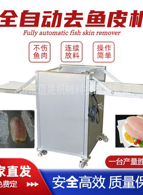 鱼肉去皮机 鳕鱼黑鱼罗非鱼马哈鱼扒皮机去皮设备 全自动去鱼皮机