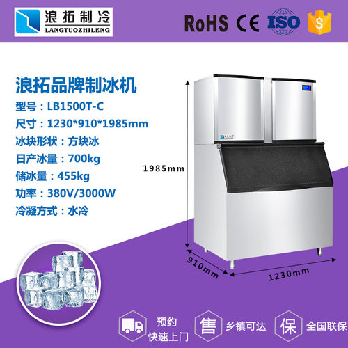 酒吧立式商用制冰机 超市方冰商用制冰机LB1500T-C 分体式制冰机
