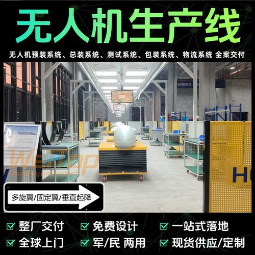 海事巡逻无人机装配线全流程管控含ESOP系统免费规划设计3天出货