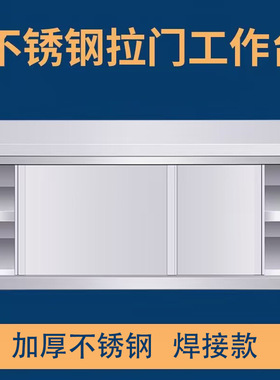 不锈钢面板工作台推拉门厨房打荷台菜板焊接一体早餐店单通移门