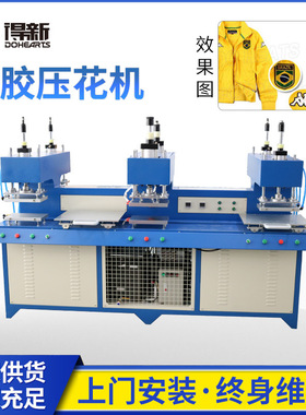 凹凸压花自动上胶机 T恤印花热压机 3D液态硅胶logo 商标压标机