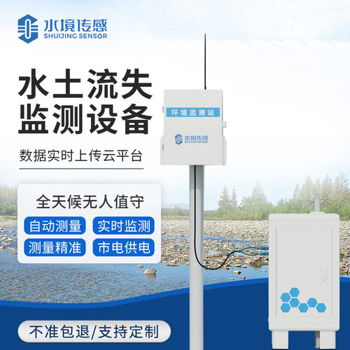 水土流失监测设备小区地表径流泥沙含量卡口堰水土流失监测系统