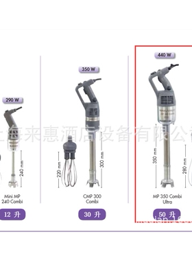 法国Robot-Coupe手持式搅拌机连打蛋球MP350  Combi Ultra打蛋机