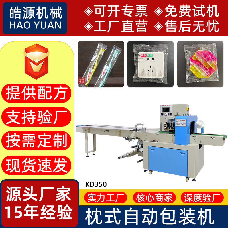 酒店用品一次性牙刷枕式包装机浴巾毛巾四件套旅游产品真空套袋机