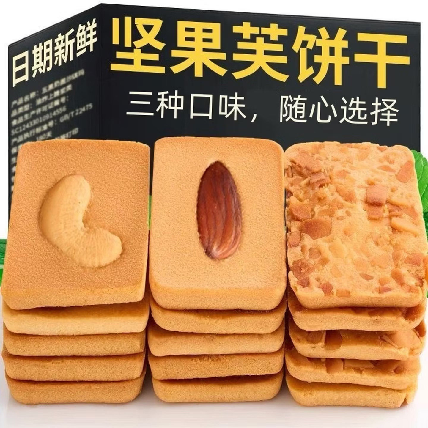 坚果脆芙饼干独立小包装开袋即食网红热销巴旦木脆芙商超同款零食