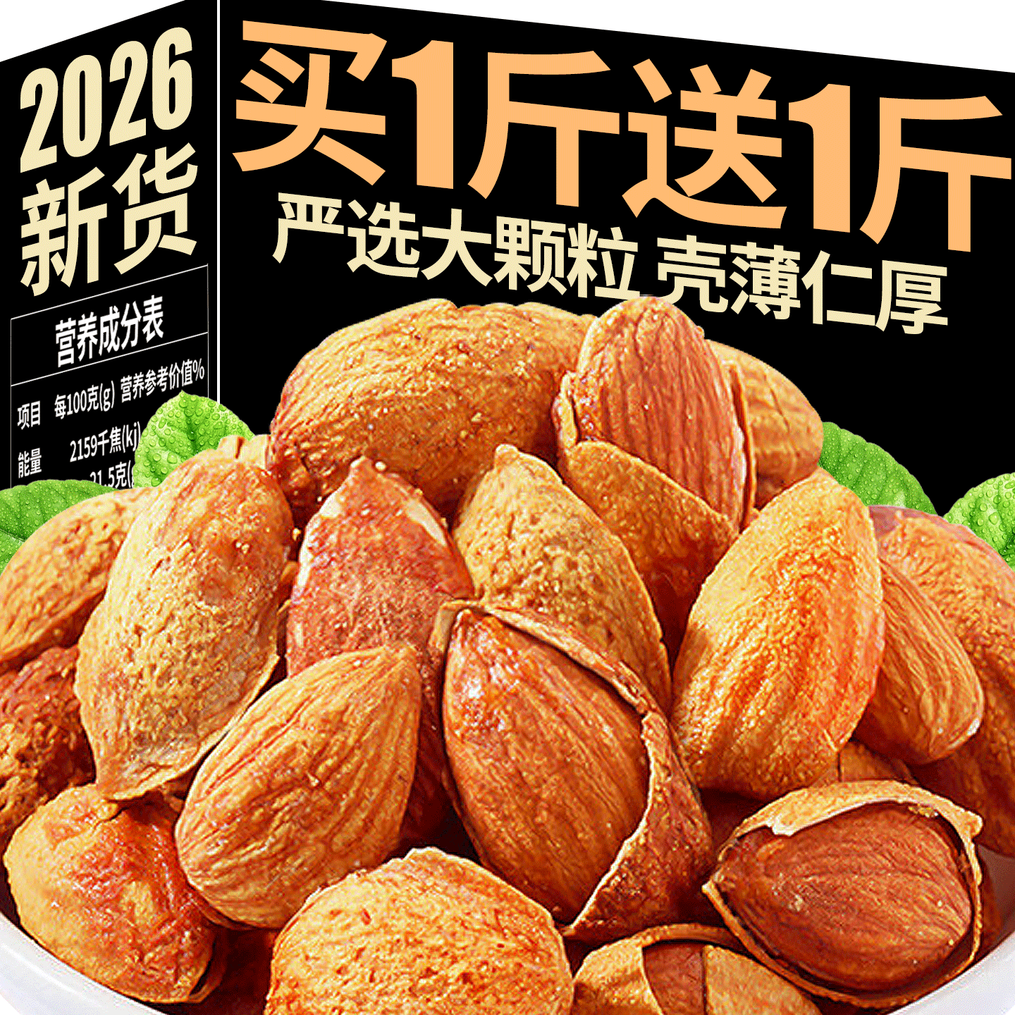 新货奶香味薄壳巴旦木货杏仁袋装干果批发坚果休闲颗粒零食,零食/坚果/特产,杏仁/巴旦木,淘宝优惠券,粉丝福利购,淘宝优惠卷