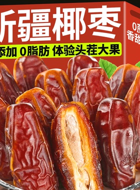 椰枣黑耶枣非特级迪拜阿联酋沙特伊朗进口新特疆产果干蜜饯旗舰店