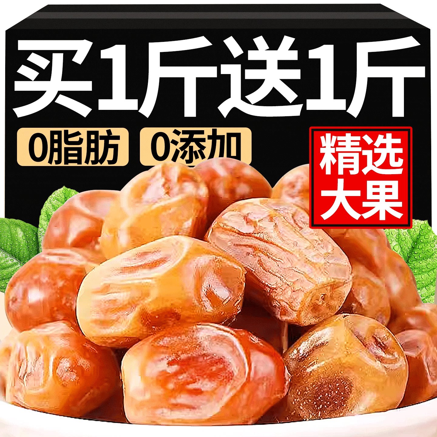 新货特级黄金椰枣大颗粒纯天然无添加进口伊拉克椰枣孕妇零食