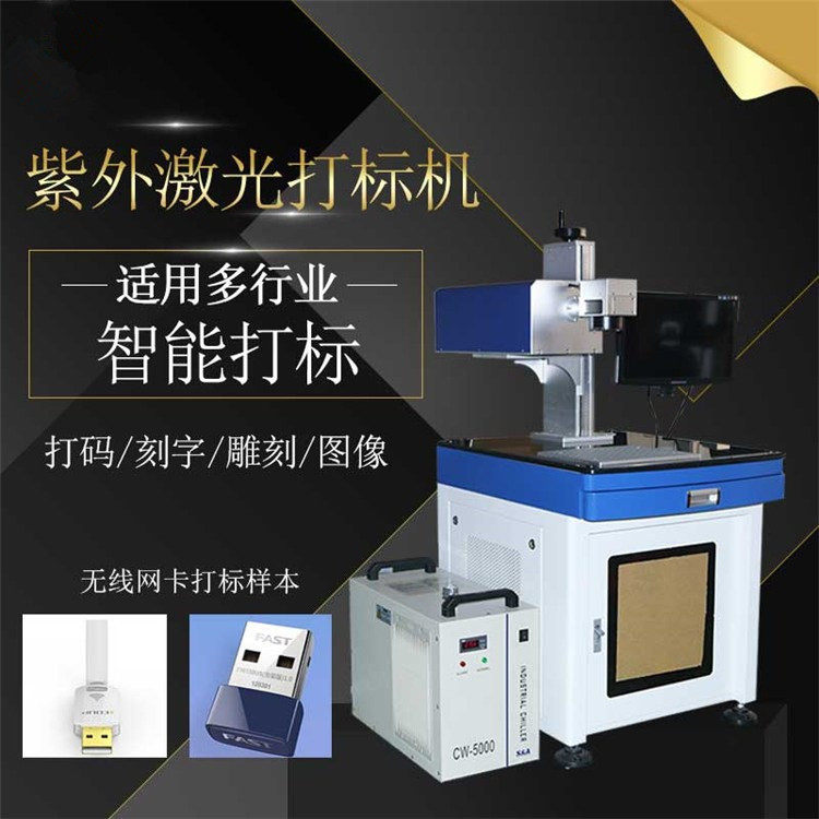 福永喷油塑胶激光打标机鼠标电脑透光按键激光镭雕机厂家