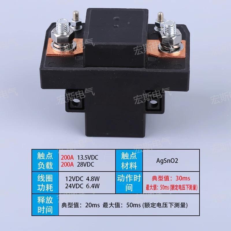 20A启动继电器直流触器0能源电新动车12VLVT24V电接动叉车电源总