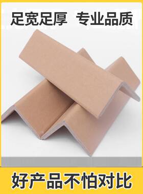 角护角包边条纸护角纸箱抗压加厚角抗弯保护做定PYK直角防撞条纸