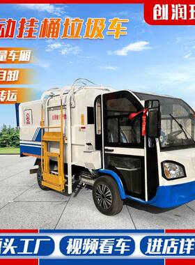 能源生活垃圾收集车运新车自装卸压缩垃输圾清运232电动挂桶垃圾