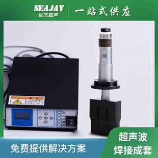 超声波四件套装 厂家直供20k2000w超声波焊接系统塑料焊接机配件